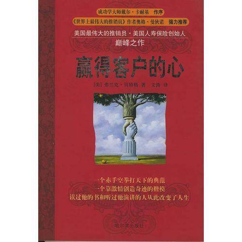 赢得客户的心