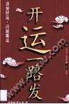开运一路发