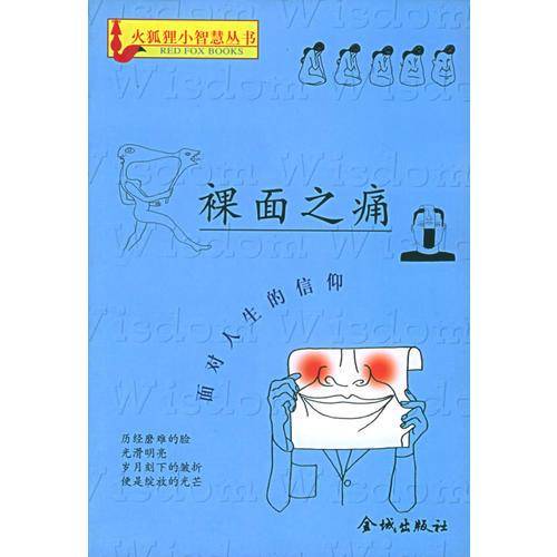 裸面之痛