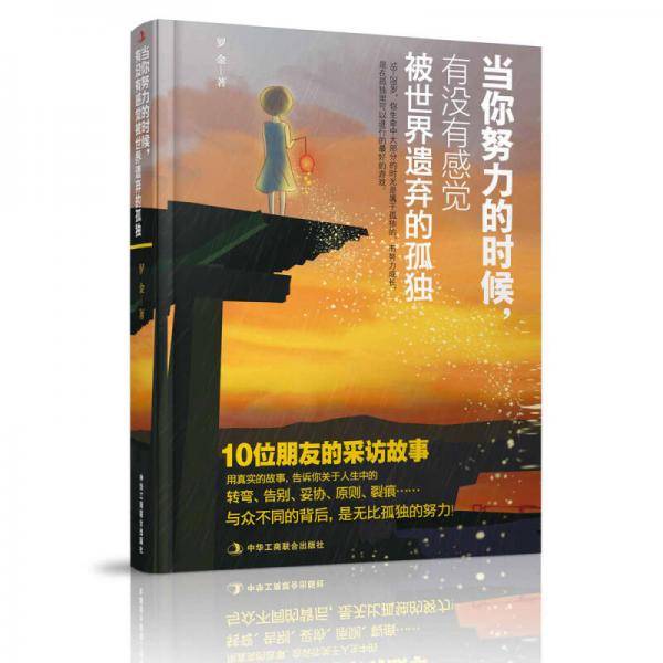 当你努力的时候，有没有感觉被世界遗弃的孤独