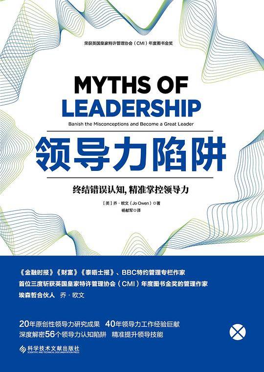 领导力陷阱：英国皇家特许管理协会年度图书金奖