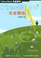 DirectShow实务精选 