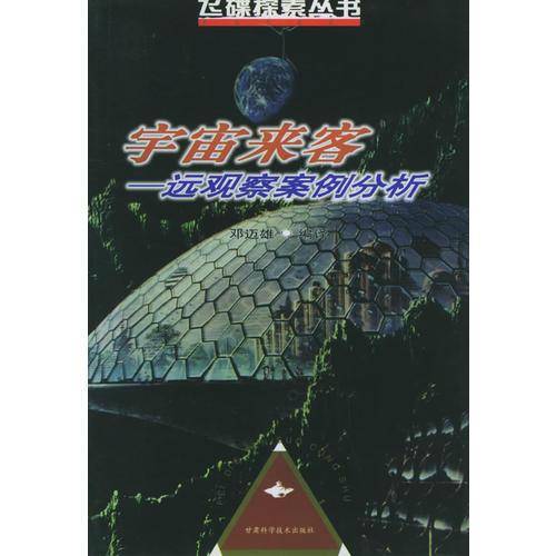 宇宙来客