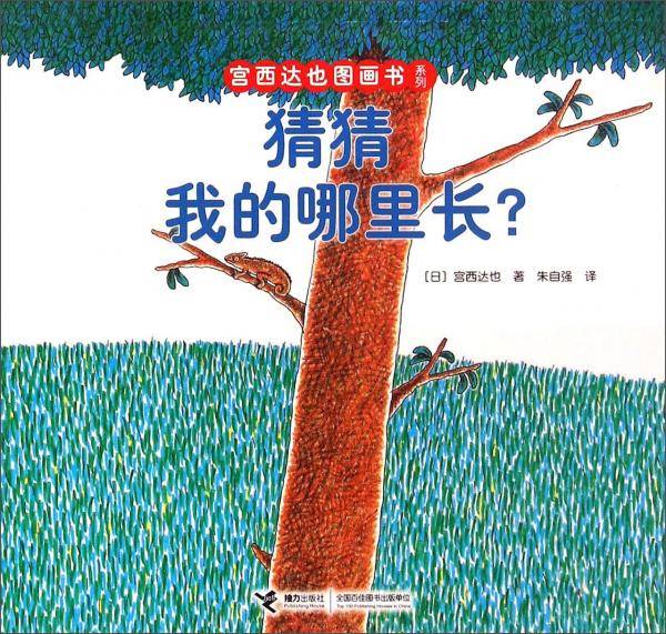 猜猜我的哪里长？