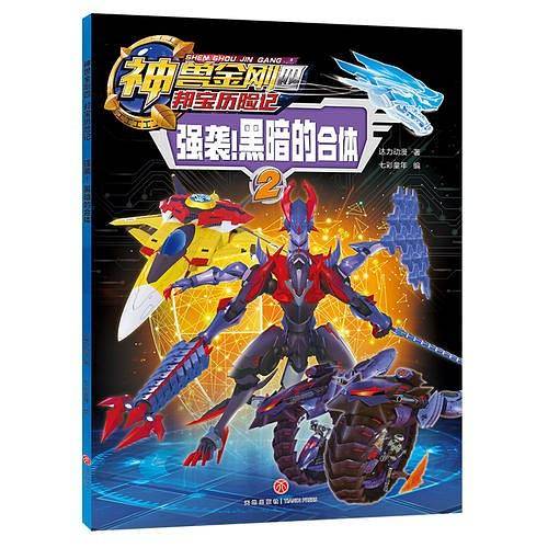 神兽金刚四