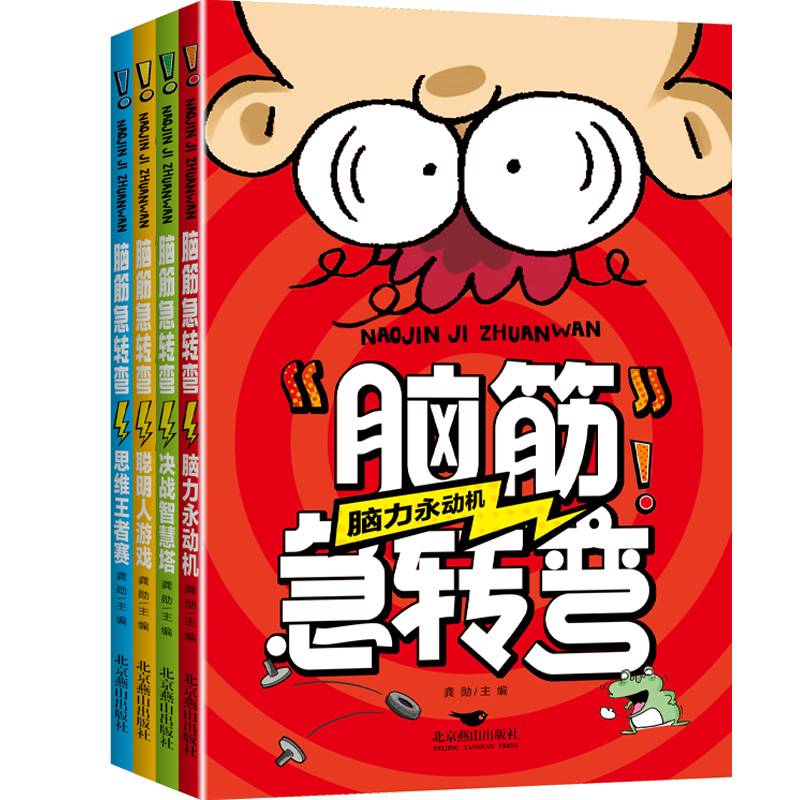 脑筋急转弯