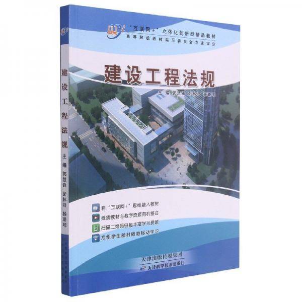 建设工程法规