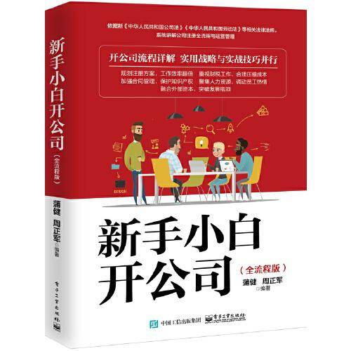 新手小白开公司(全流程版）