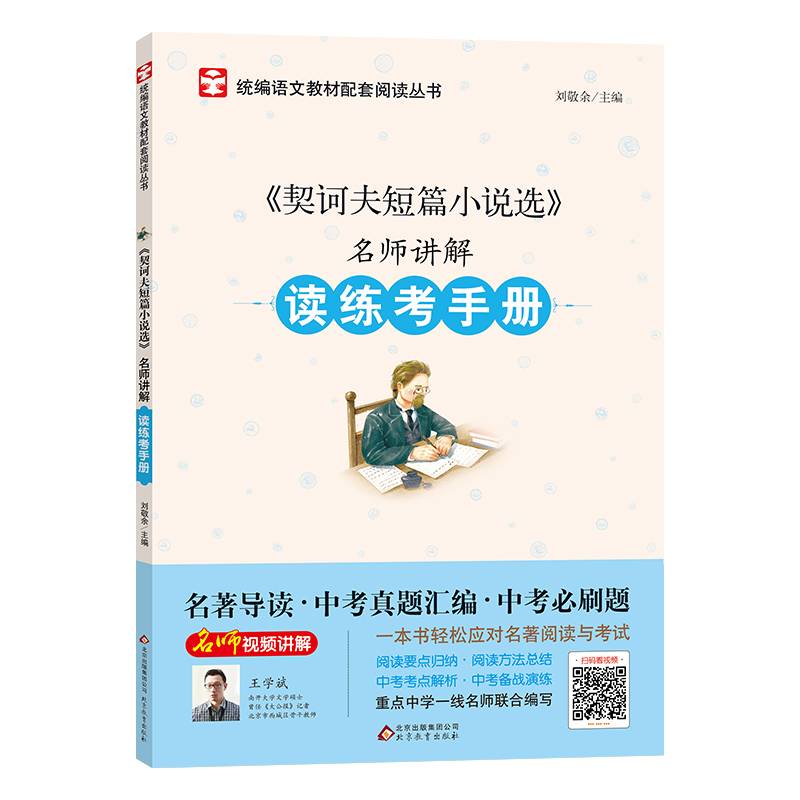 契诃夫短篇小说选