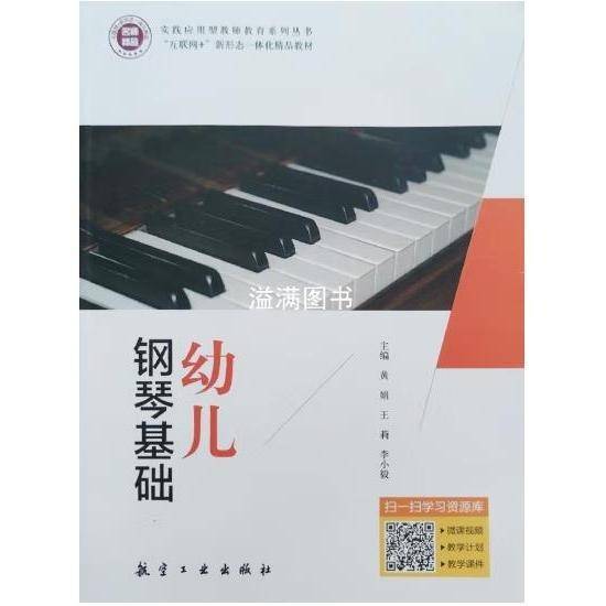 幼儿钢琴基础