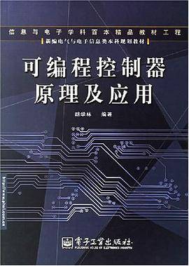 可编程控制器原理及应用