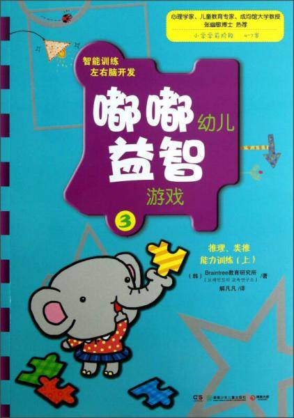 嘟嘟幼儿益智游戏