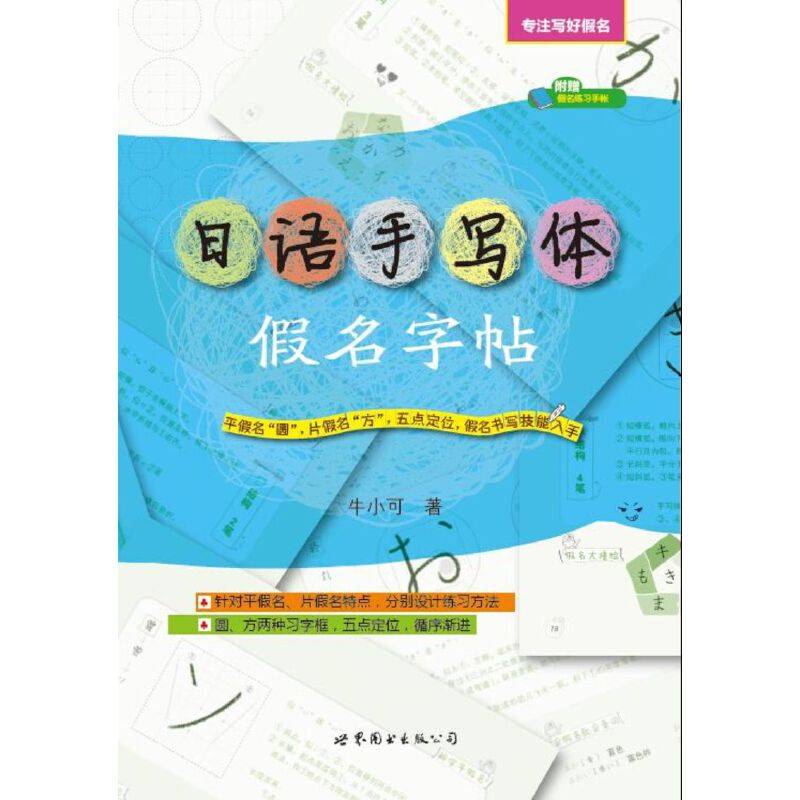 日语手写体假名字帖
