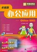 办公应用