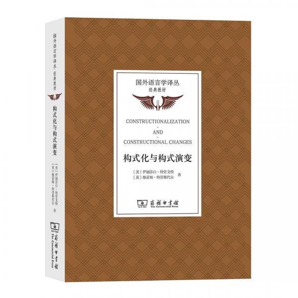 构式化与构式演变