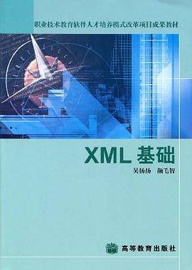 XML基础