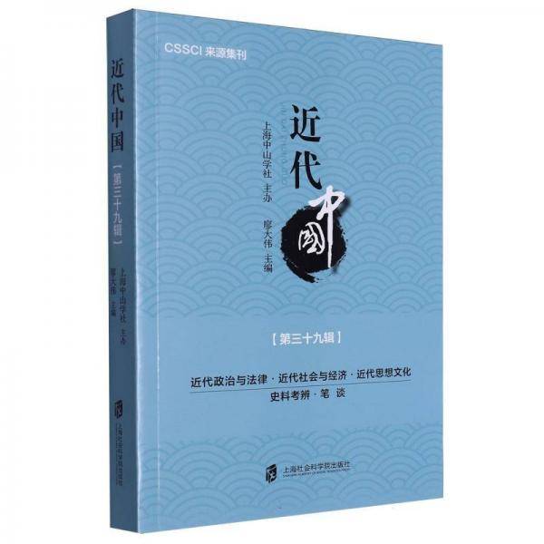 近代中国