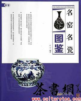 《名窑名瓷图鉴》