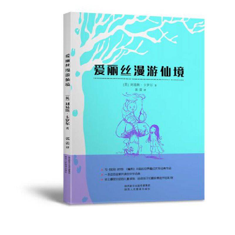 爱丽丝漫游仙境