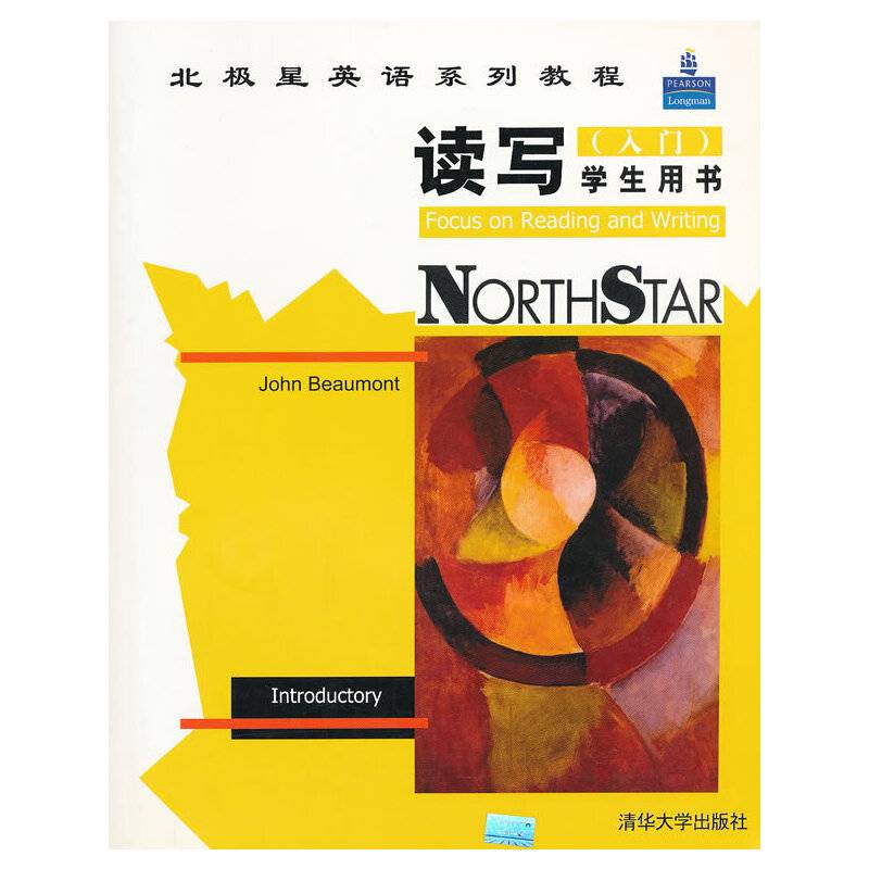北极星英语——读写学生用书