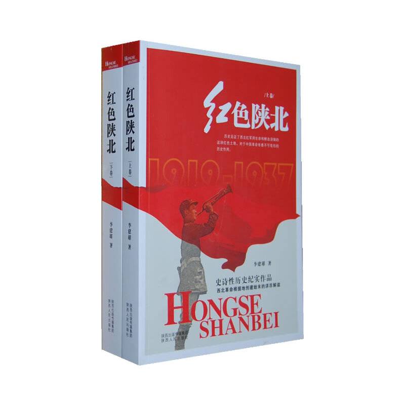 红色陕北