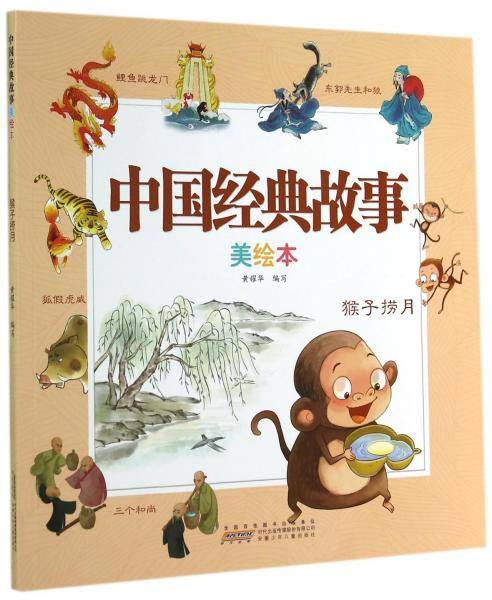 猴子捞月