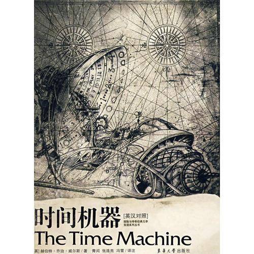 时间机器