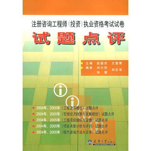 注册咨询工程师