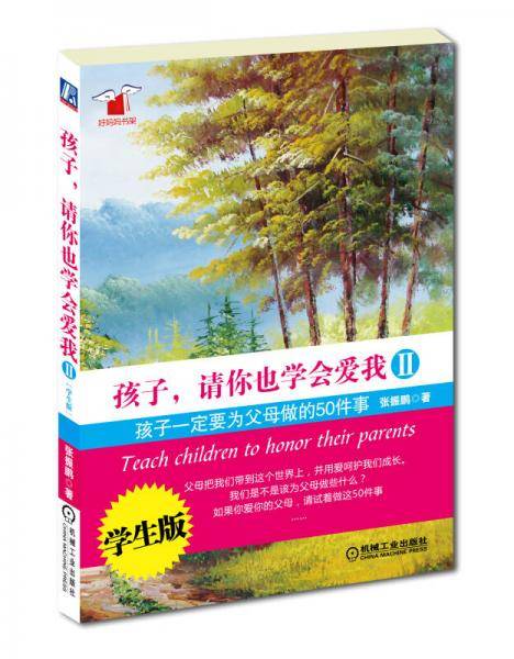 孩子，请你也学会爱我Ⅱ