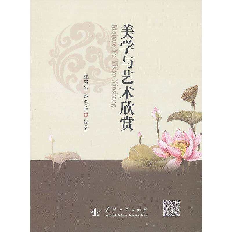 美学与艺术欣赏
