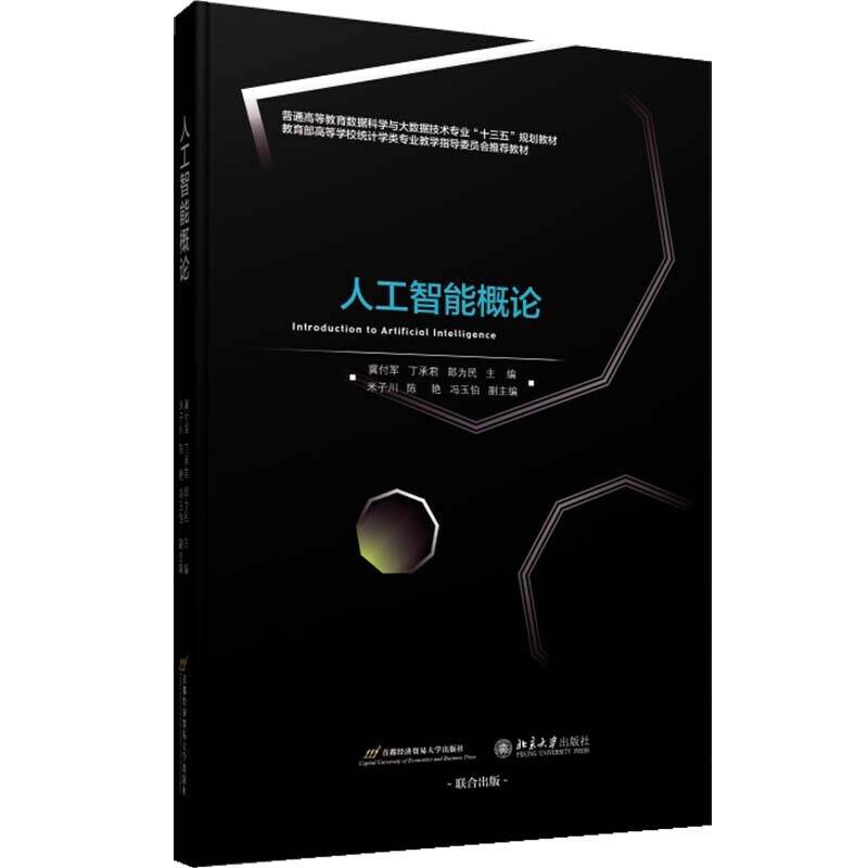 人工智能概论