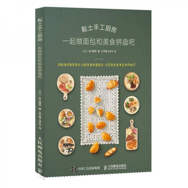 黏土手工厨房