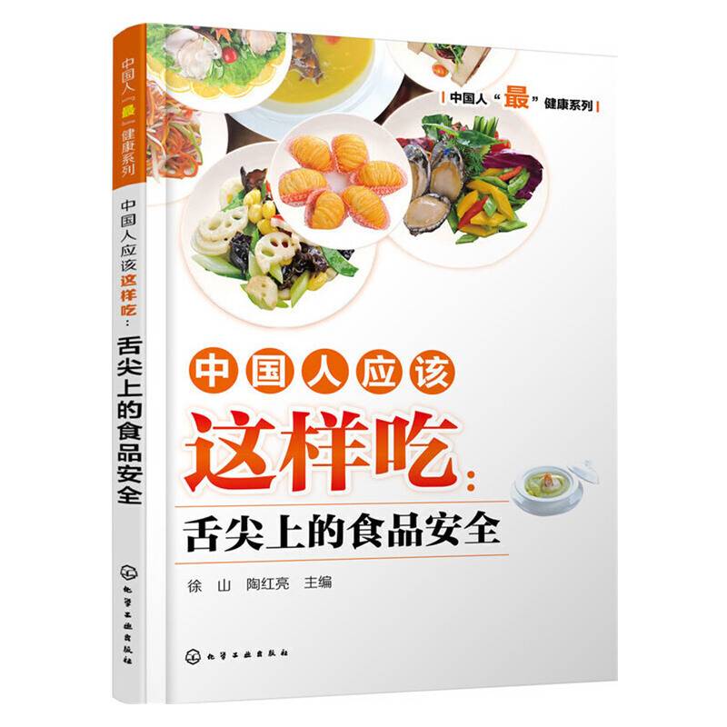 中国人应该这样吃：舌尖上的食品安全