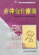 合并会计报表