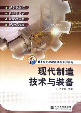 现代制造技术与装备
