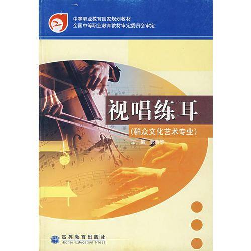 视唱练耳