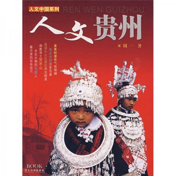 影像贵州
