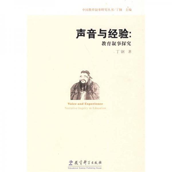 声音与经验