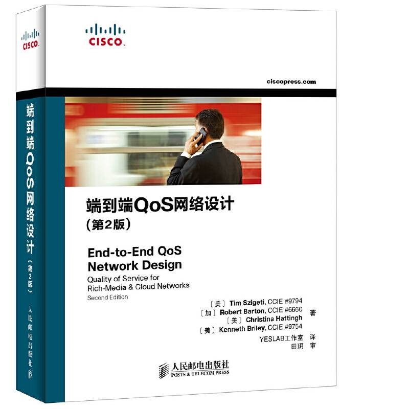 端到端QoS网络设计