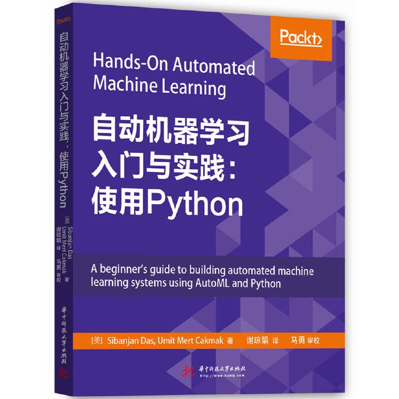 自动机器学习入门与实践：使用Python