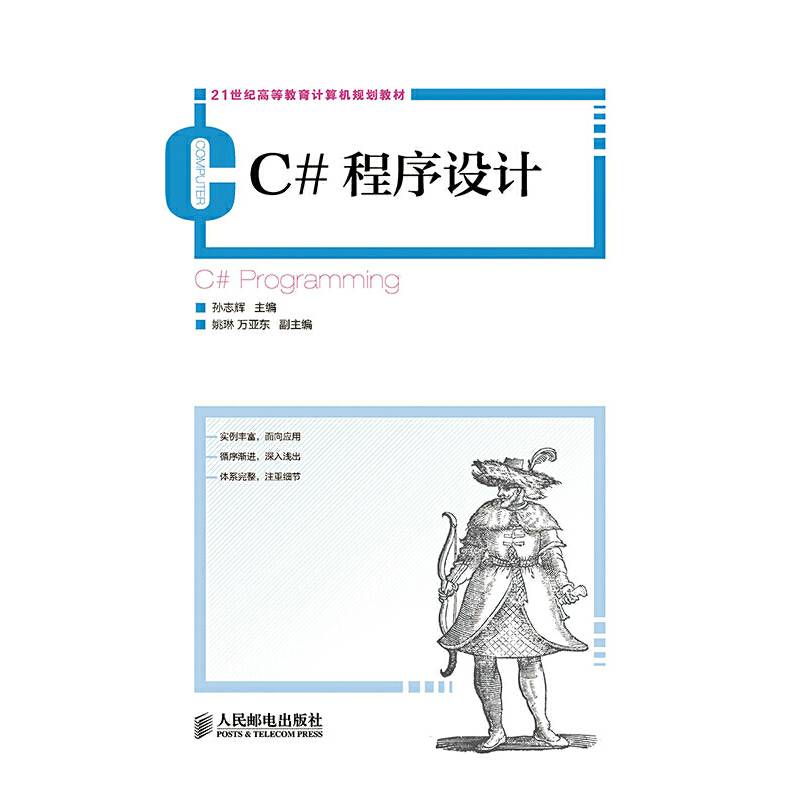 C#程序设计