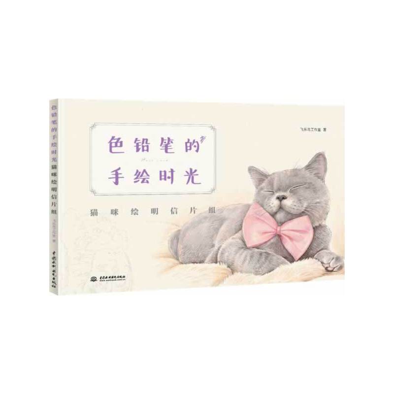 色铅笔的手绘时光～猫咪绘明信片组
