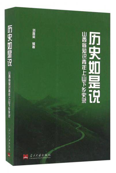 历史如是说