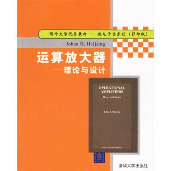 运算放大器
