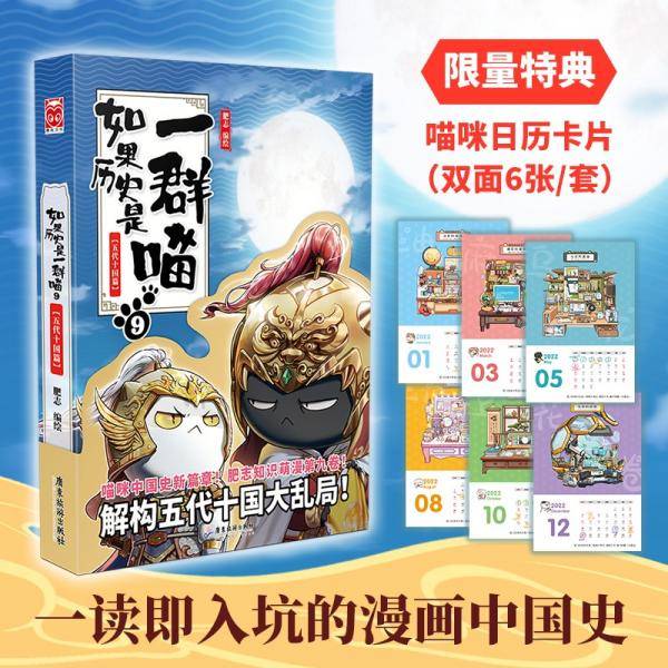 如果历史是一群喵9：五代十国
