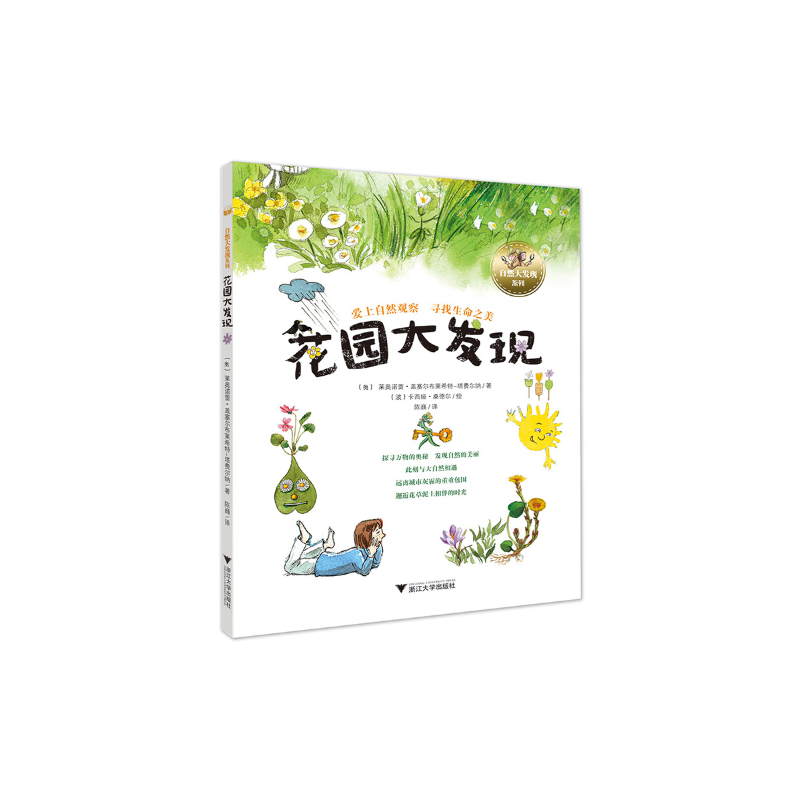 花园大发现 自然大发现系列