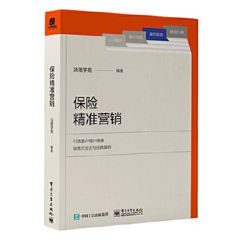 保险精准营销