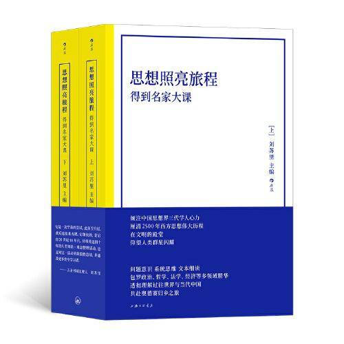 思想照亮旅程（平装版）