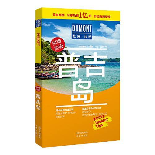普吉岛