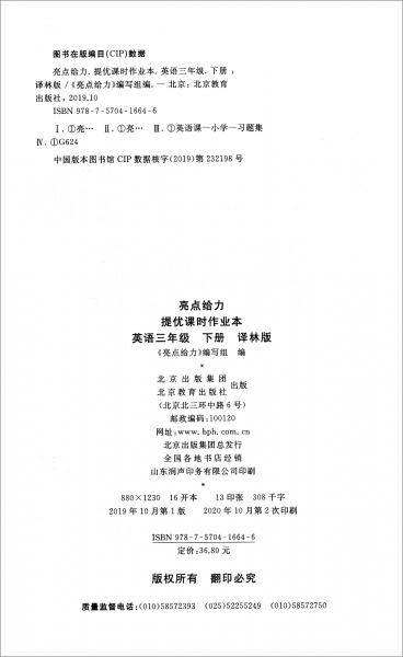 亮点给力 培优课时作业本.英语 3年级下册 译林版 2021